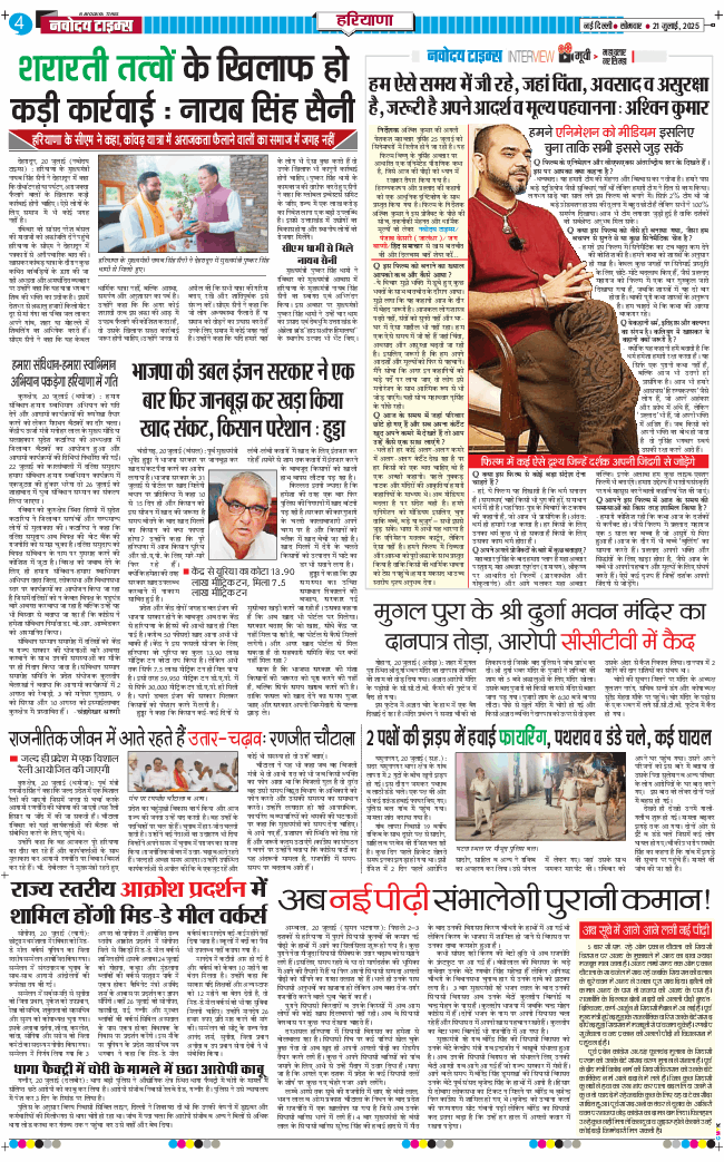 THE NAVODAYATIMES NCR MAIN 2025-07-21