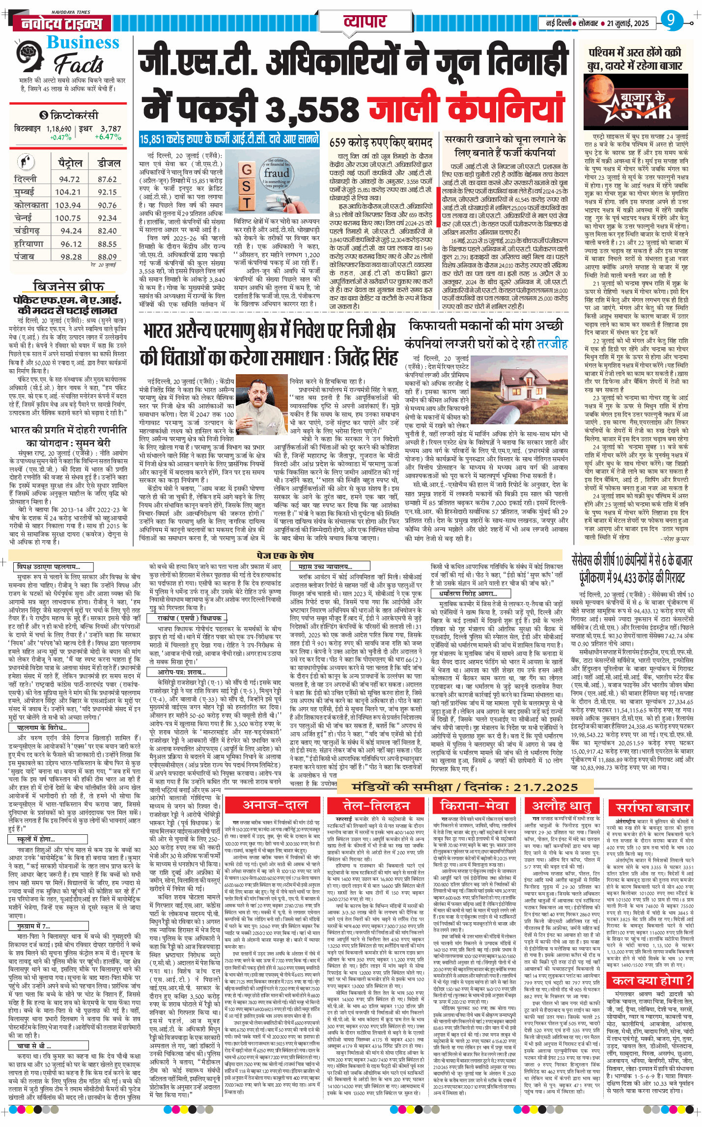 Main Edition 2025-07-21
