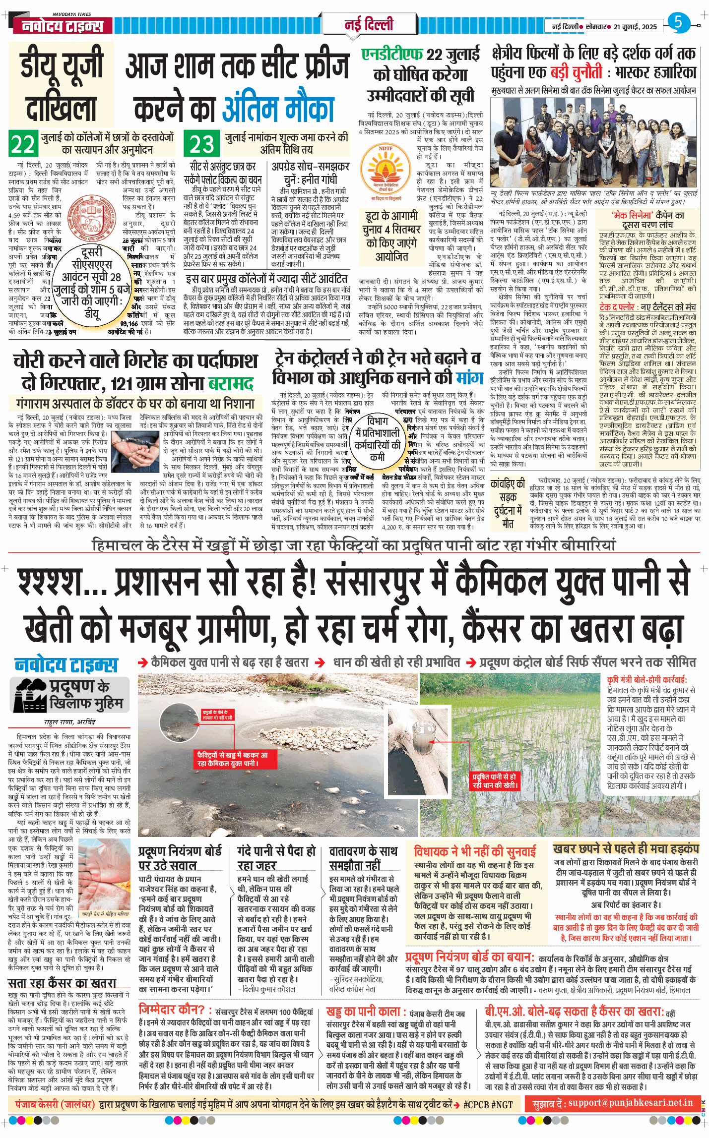 Main Edition 2025-07-21
