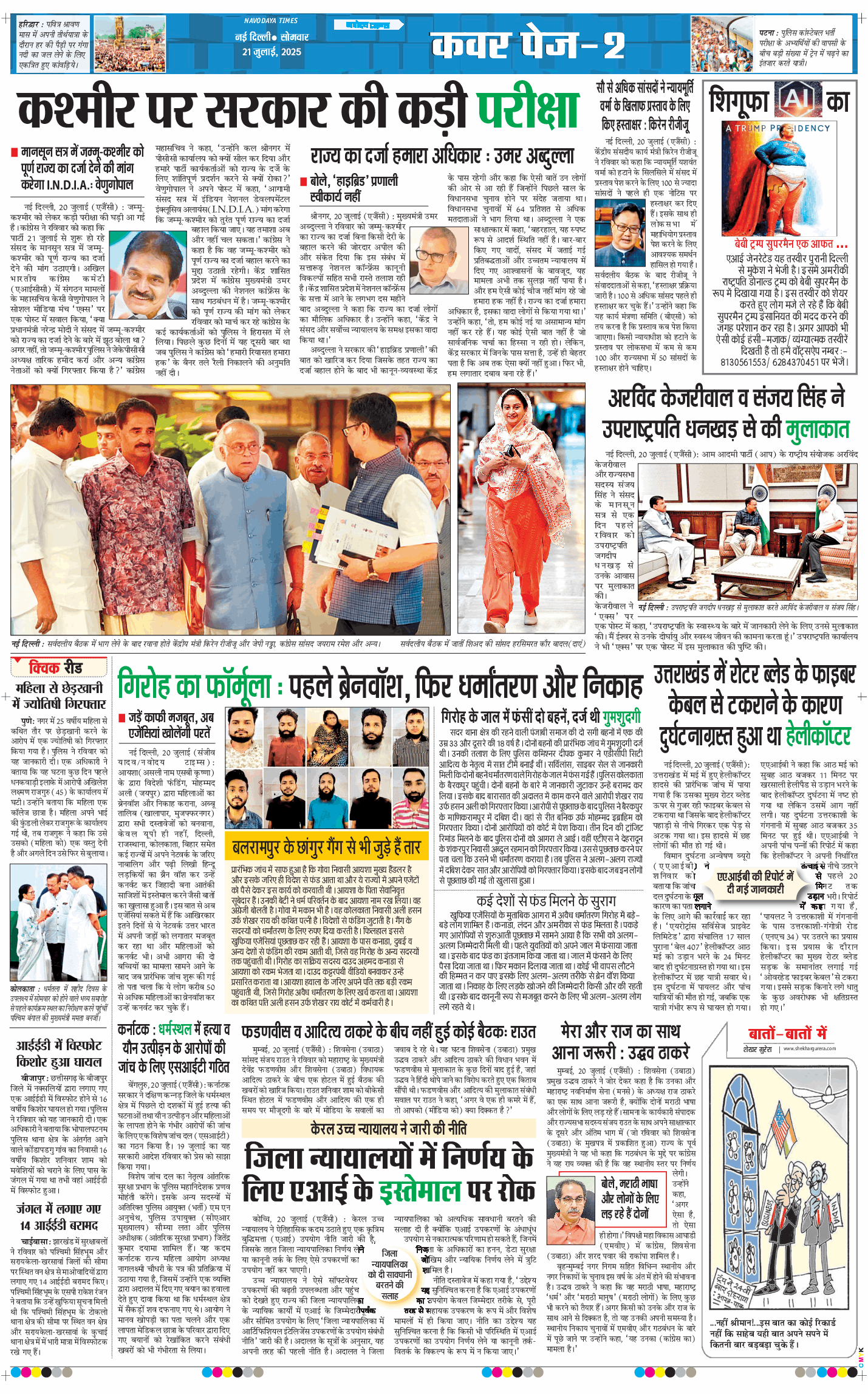 THE NAVODAYATIMES NCR MAIN 2025-07-21