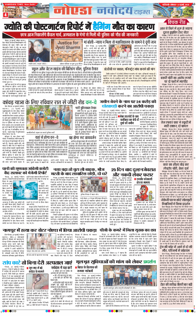 Noida 2025-07-21