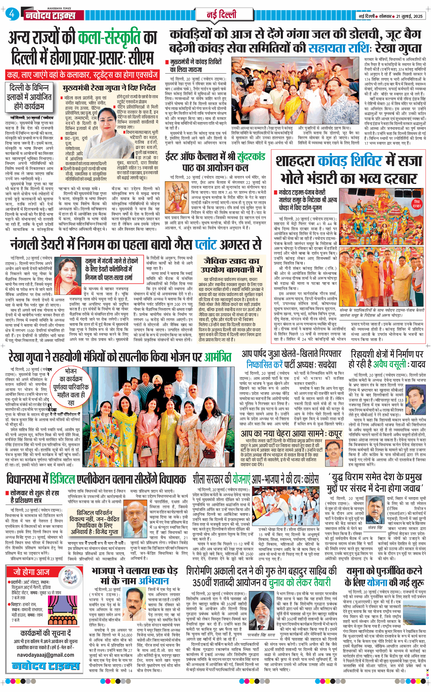Main Edition 2025-07-21