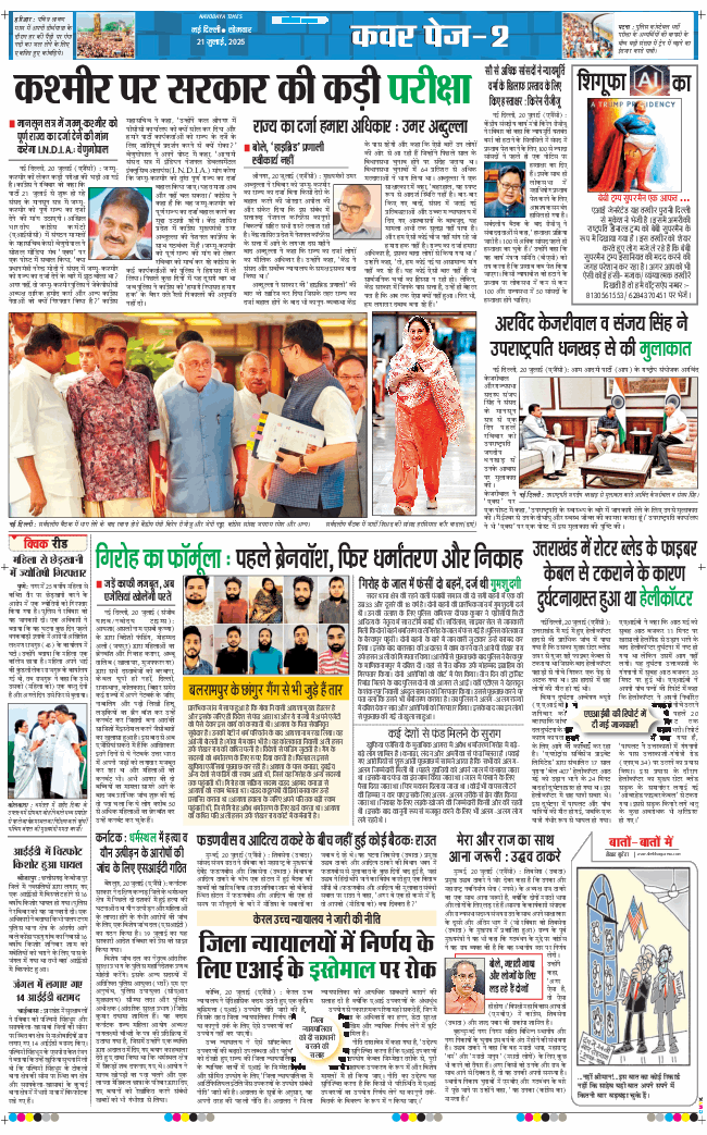 THE NAVODAYA TIMES MAIN UP 2025-07-21