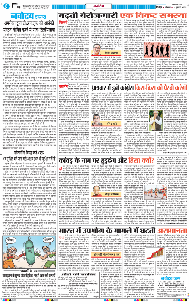THE NAVODAYA TIMES MAIN UTTARAKHAND AND DEHRADUN 2025-07-21
