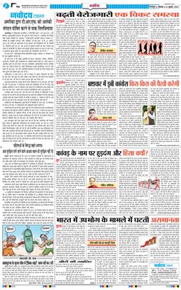 THE NAVODAYA TIMES MAIN UTTARAKHAND AND DEHRADUN 2025-07-21