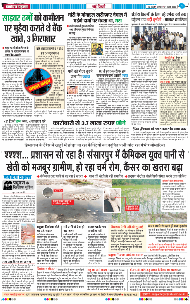 THE NAVODAYA TIMES MAIN UP 2025-07-21