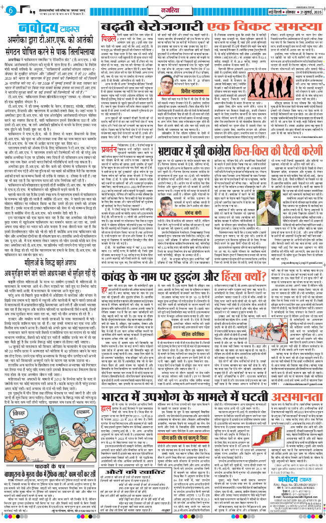 THE NAVODAYATIMES NCR MAIN 2025-07-21