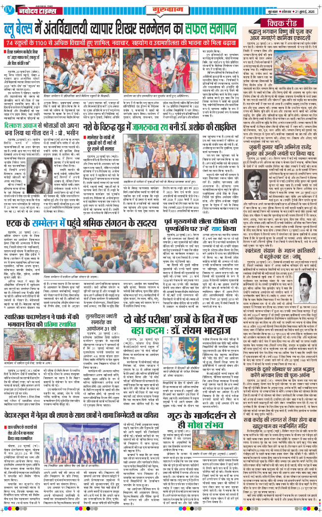 Gurgaon 2025-07-21