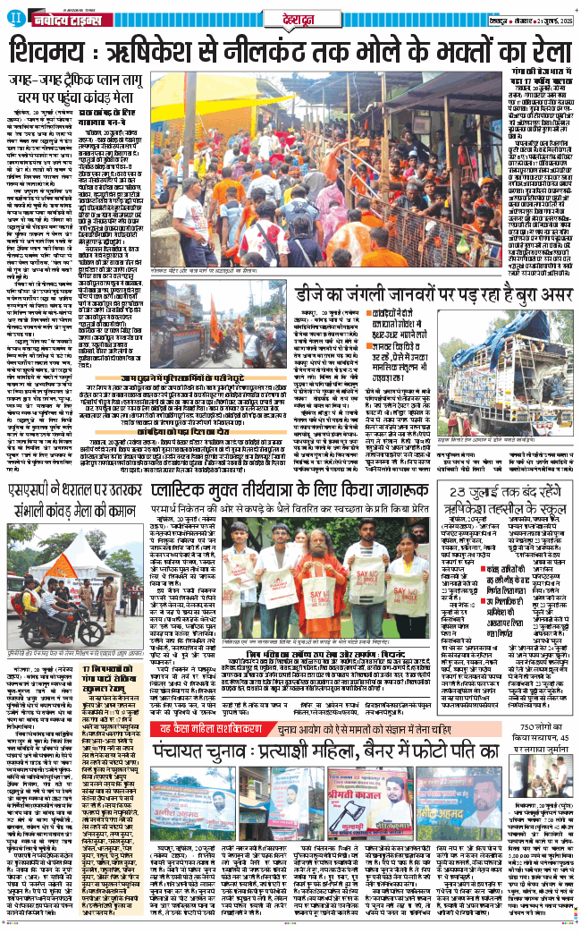 DEHRADUN TIMES 2025-07-21