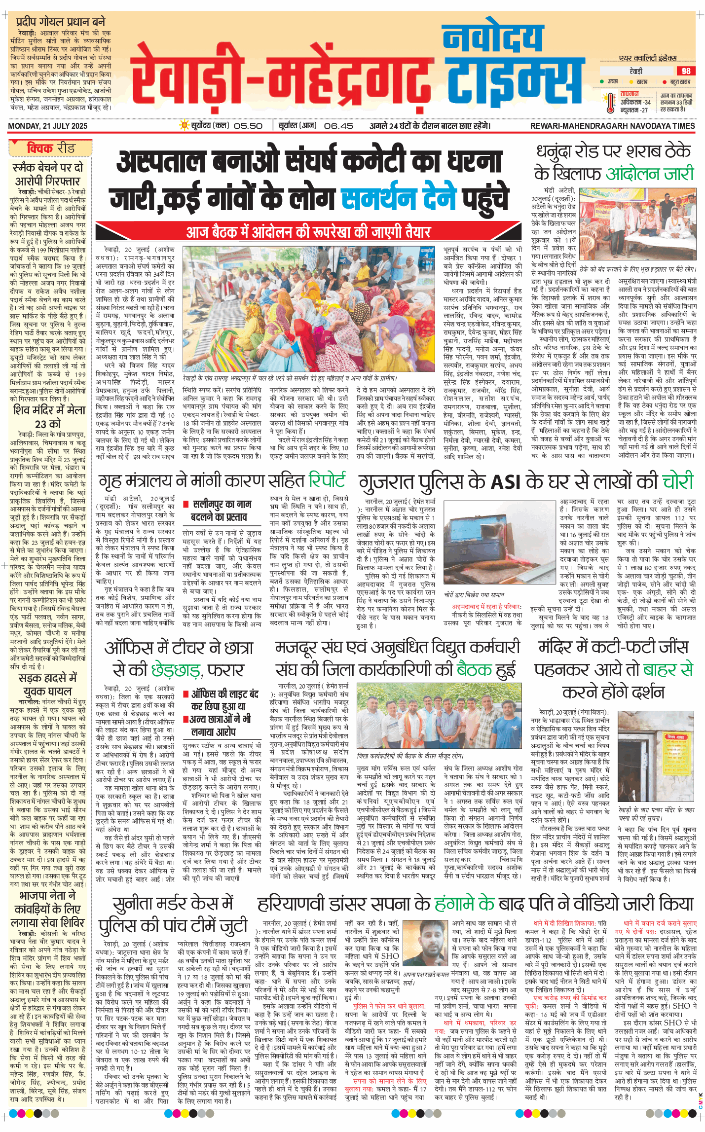 REWARI MAHENDERGARH TIMES 2025-07-21