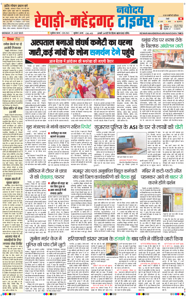 REWARI MAHENDERGARH TIMES 2025-07-21