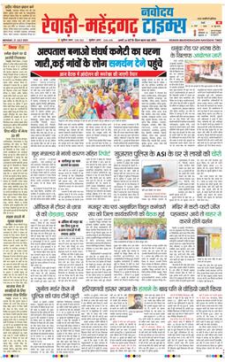 REWARI MAHENDERGARH TIMES 2025-07-21