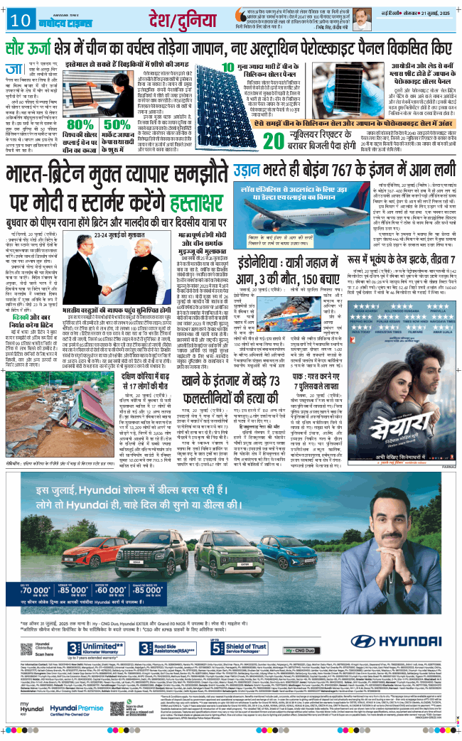 THE NAVODAYA TIMES MAIN UP 2025-07-21