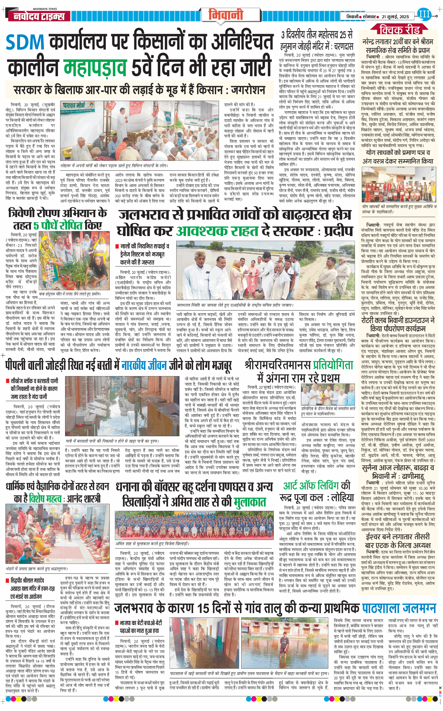 BHIWANI TIMES 2025-07-21
