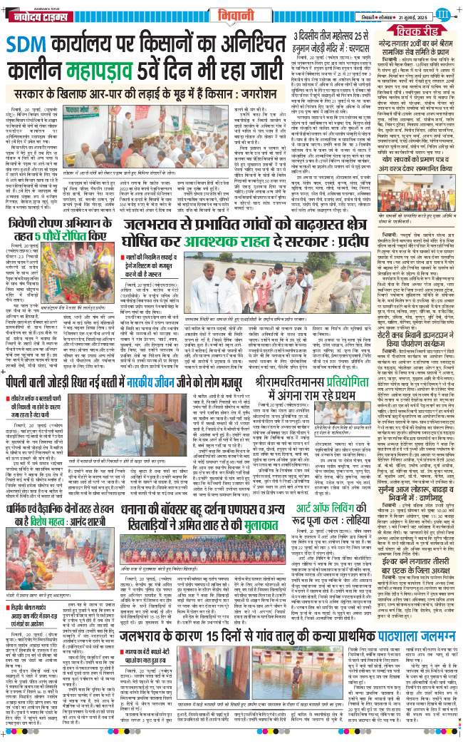 BHIWANI TIMES 2025-07-21