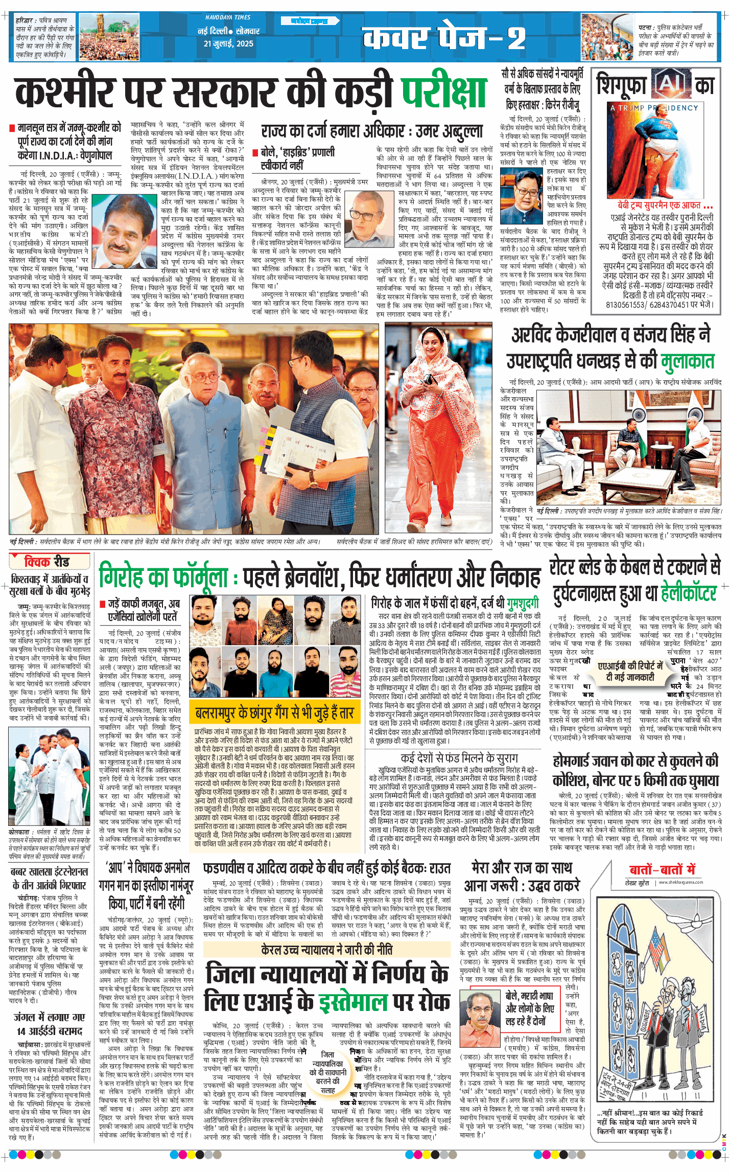 Main Edition 2025-07-21