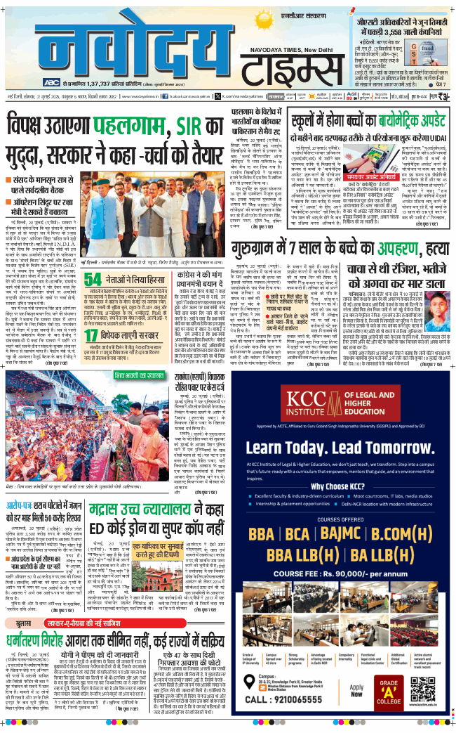 THE NAVODAYA TIMES MAIN UP 2025-07-21