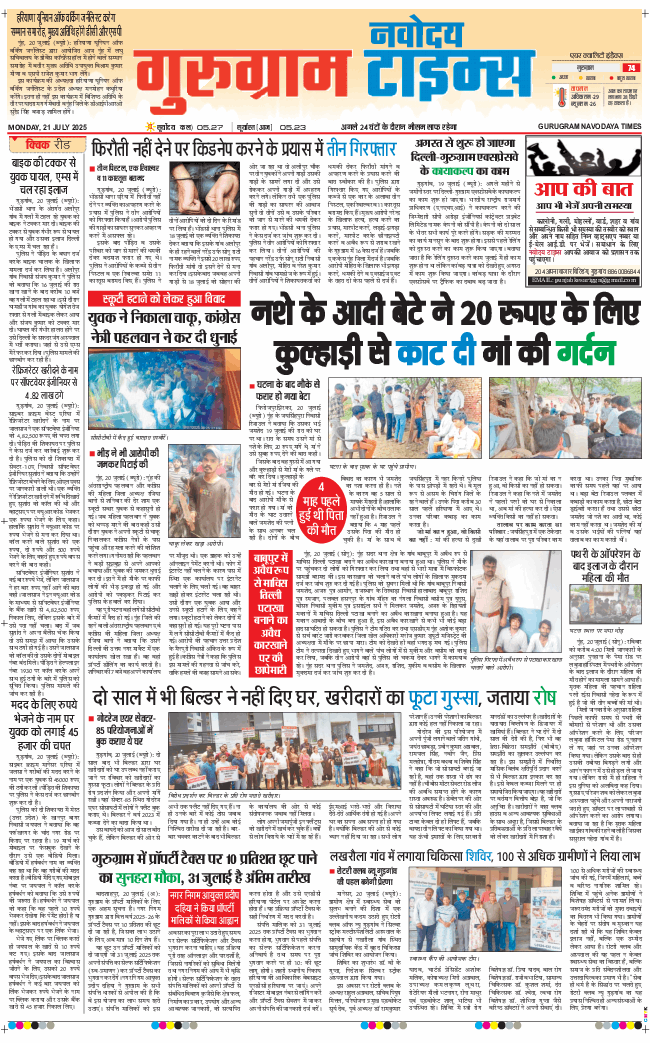Gurgaon 2025-07-21
