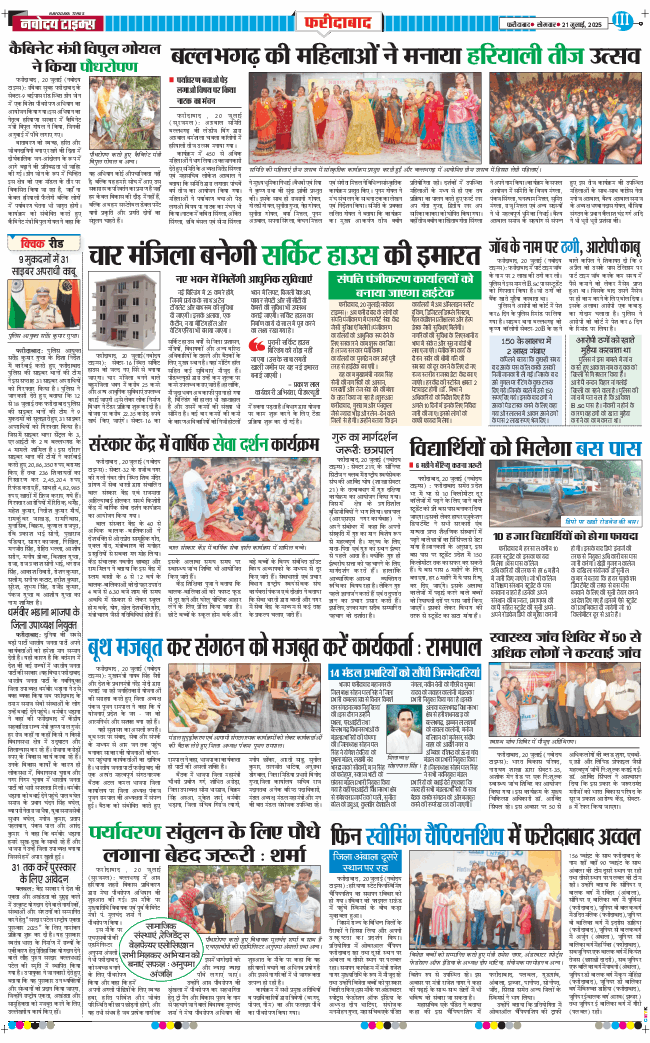 Faridabad 2025-07-21
