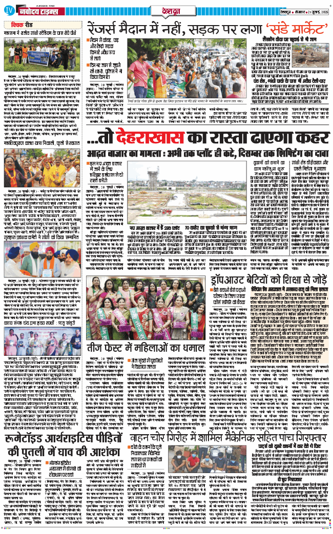 DEHRADUN TIMES 2025-07-21