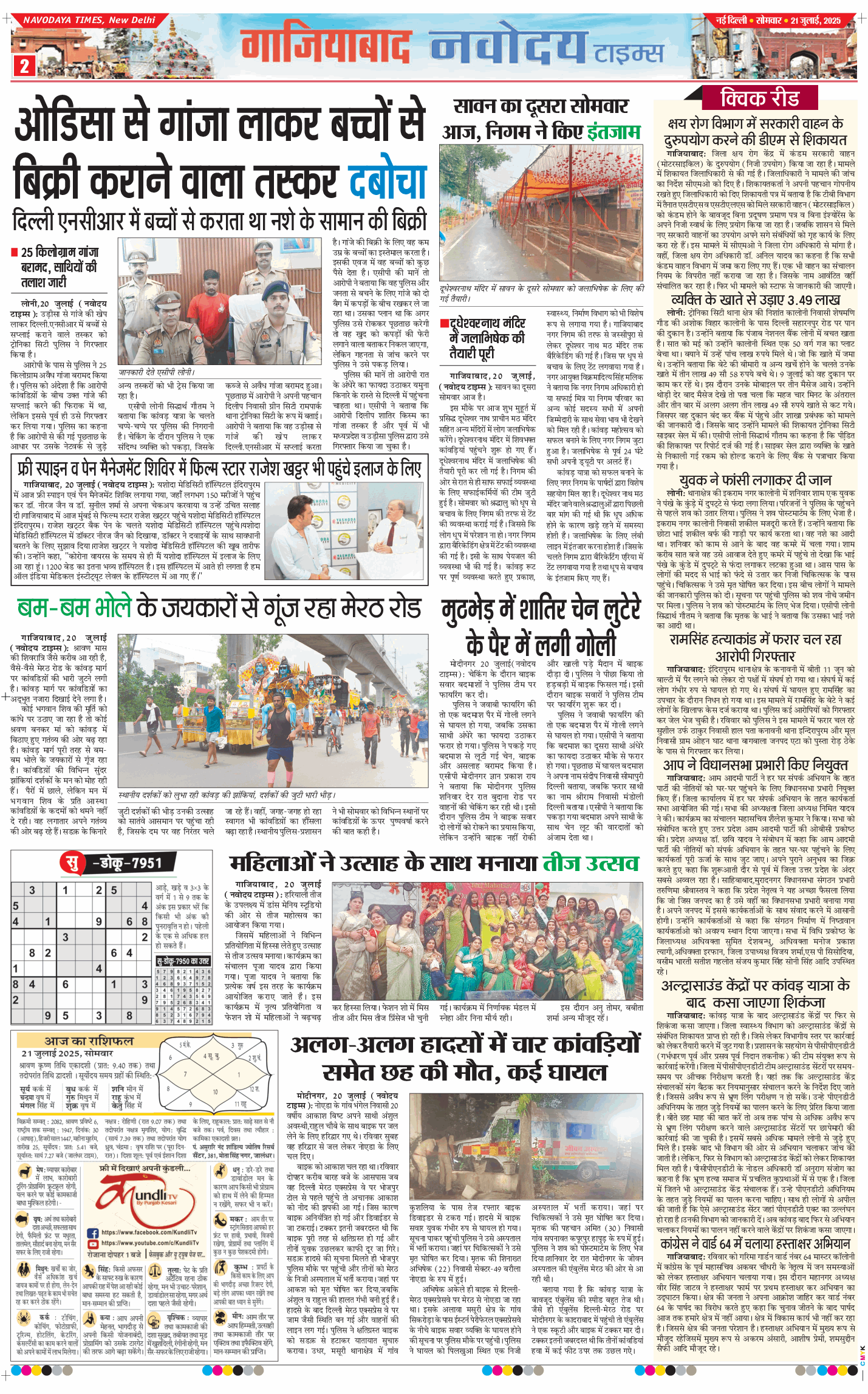 Ghaziabad 2025-07-21