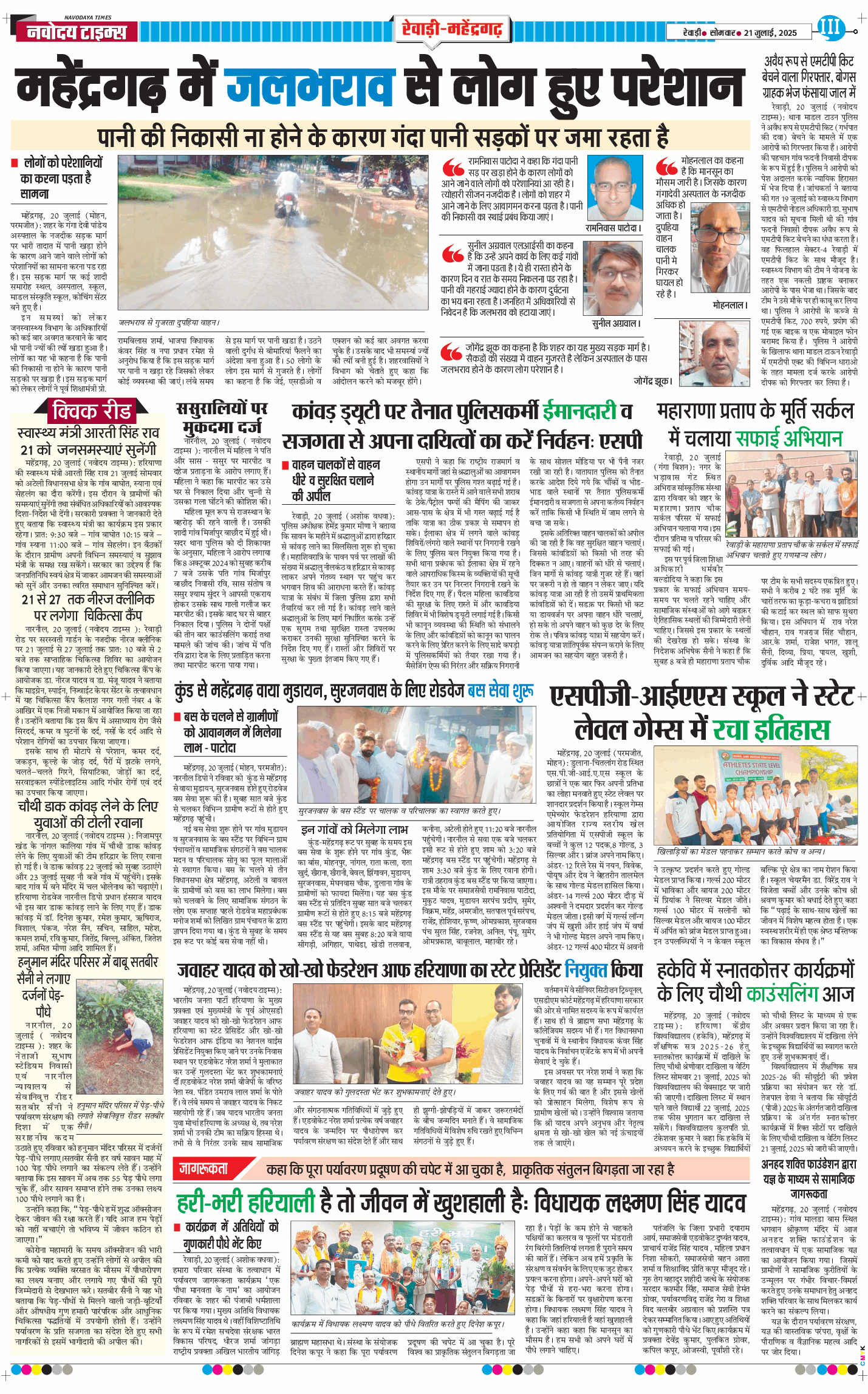 REWARI MAHENDERGARH TIMES 2025-07-21