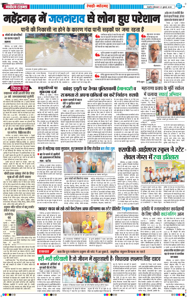 REWARI MAHENDERGARH TIMES 2025-07-21