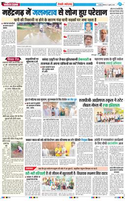 REWARI MAHENDERGARH TIMES 2025-07-21