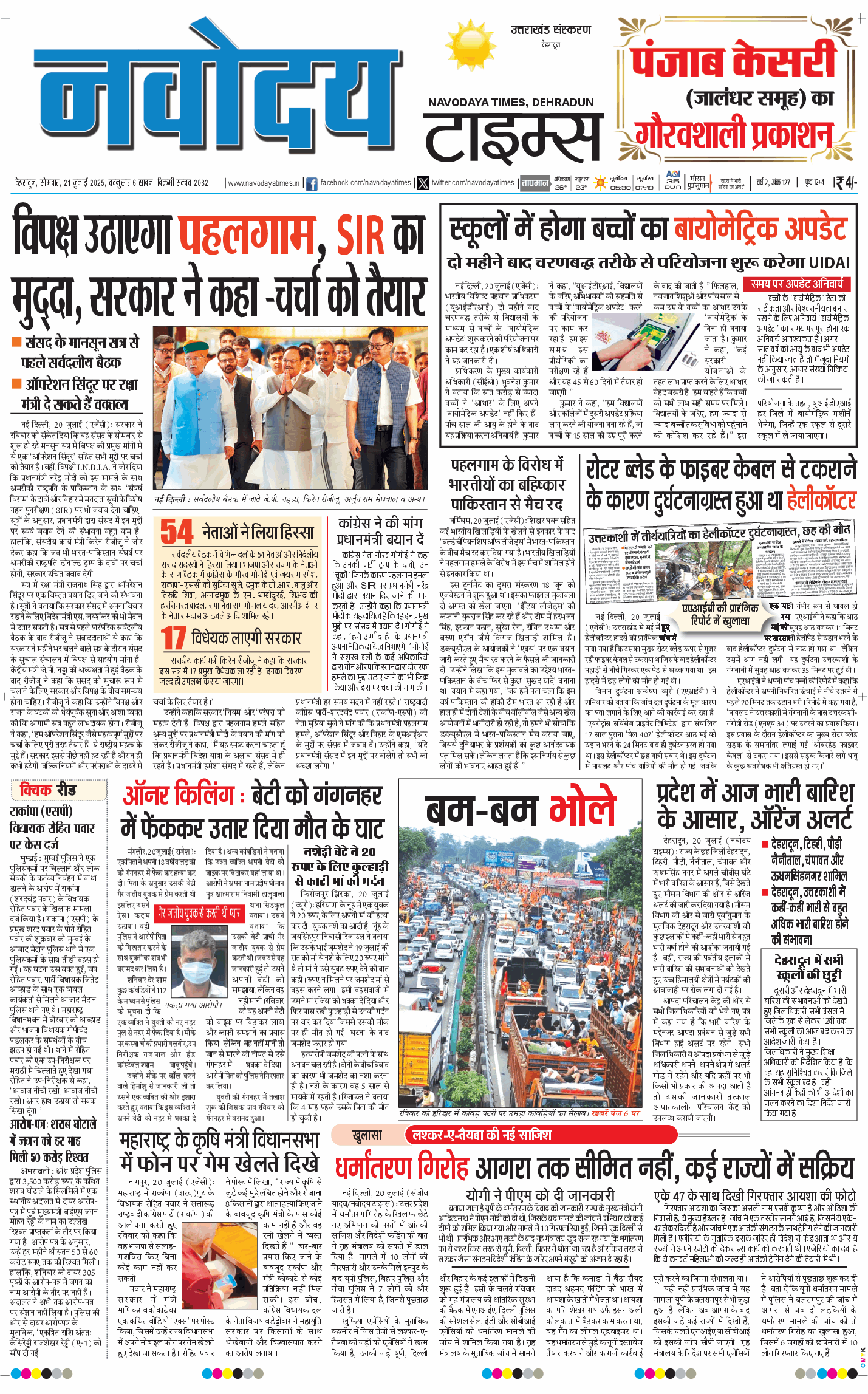 THE NAVODAYA TIMES MAIN UTTARAKHAND AND DEHRADUN 2025-07-21