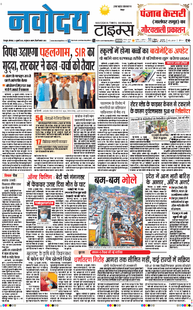 THE NAVODAYA TIMES MAIN UTTARAKHAND AND DEHRADUN 2025-07-21