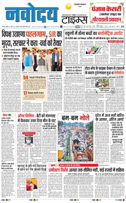 THE NAVODAYA TIMES MAIN UTTARAKHAND AND DEHRADUN 2025-07-21