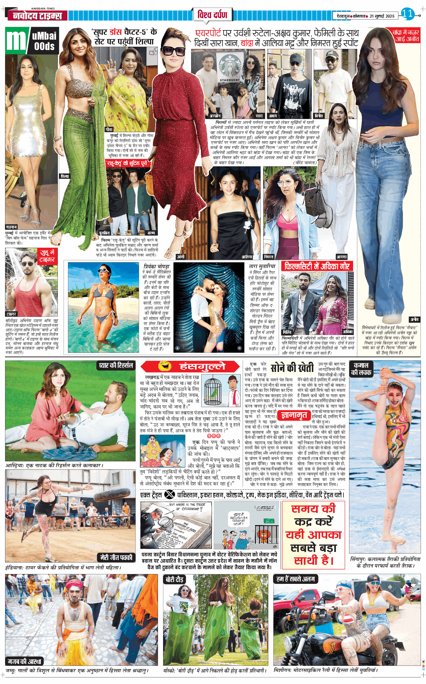 THE NAVODAYA TIMES MAIN UTTARAKHAND AND DEHRADUN 2025-07-21