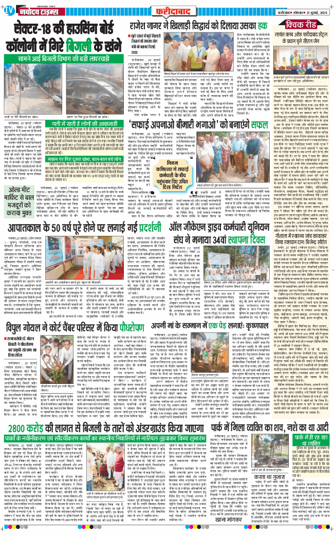 Faridabad 2025-07-21