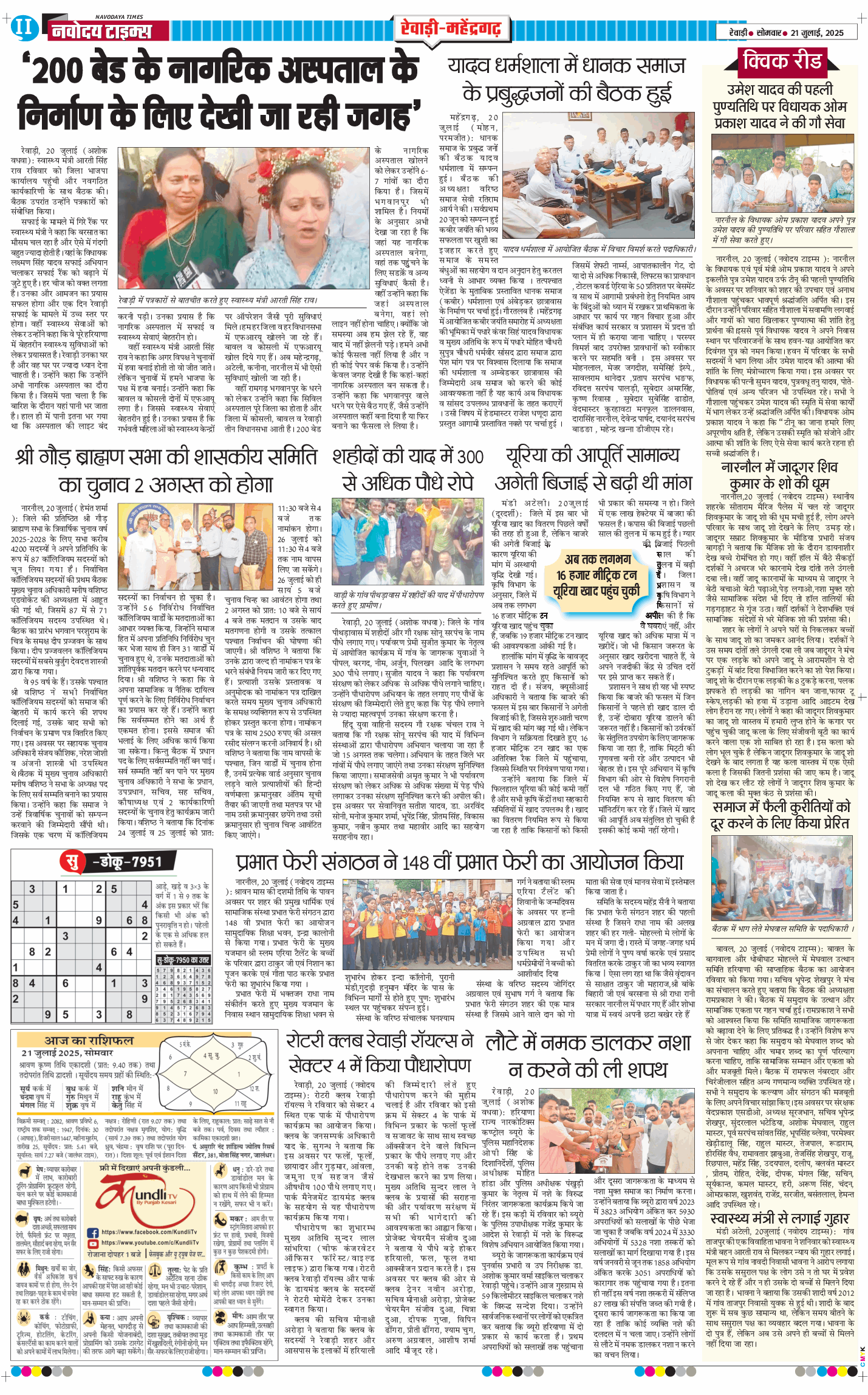 REWARI MAHENDERGARH TIMES 2025-07-21