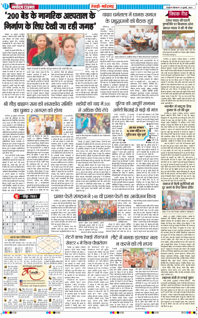 REWARI MAHENDERGARH TIMES 2025-07-21