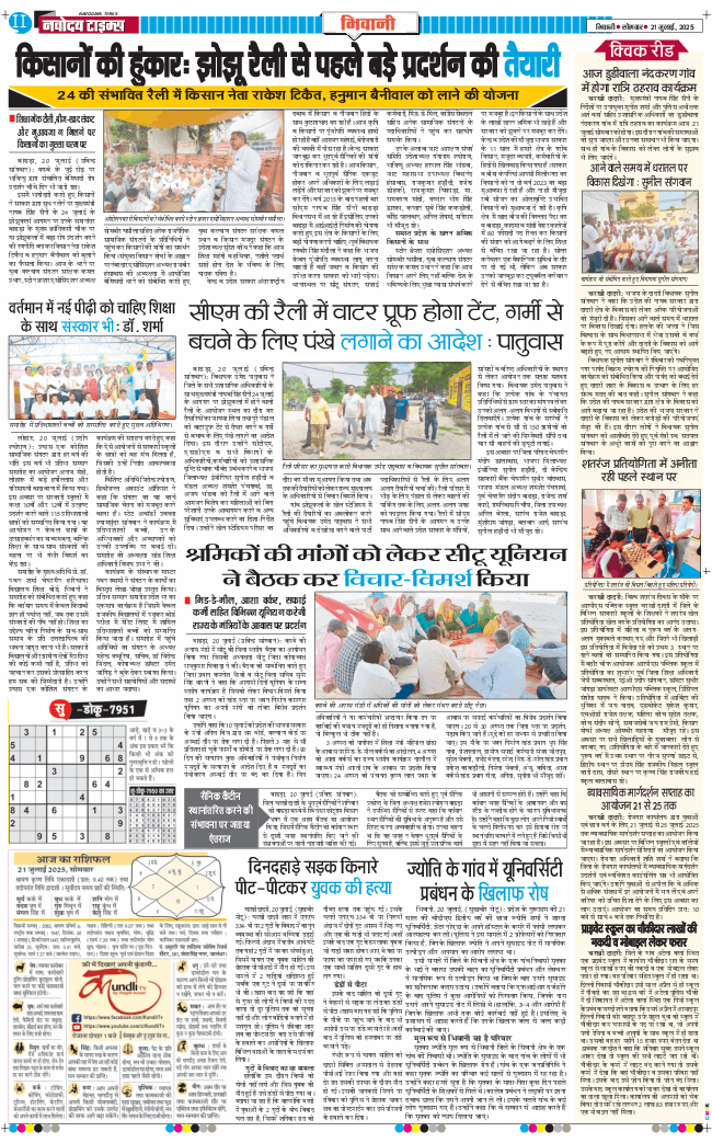BHIWANI TIMES 2025-07-21