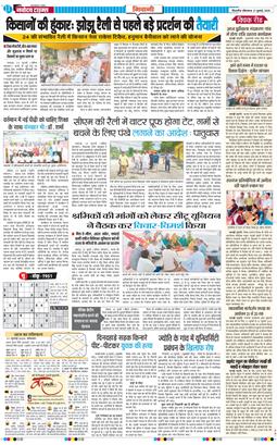 BHIWANI TIMES 2025-07-21
