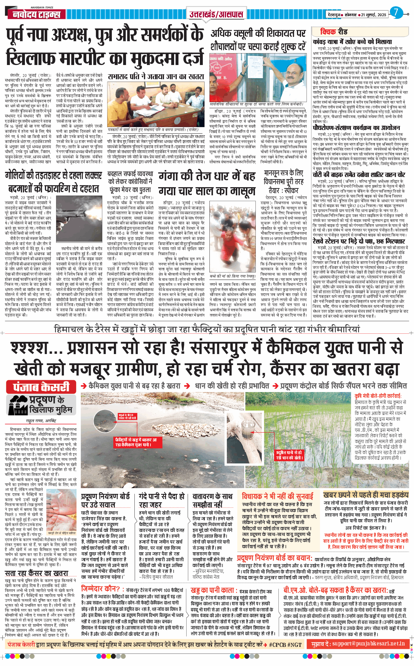 THE NAVODAYA TIMES MAIN UTTARAKHAND AND DEHRADUN 2025-07-21