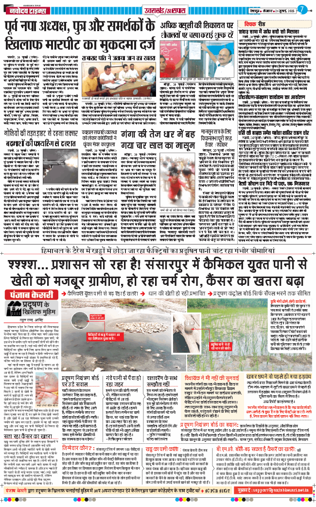 THE NAVODAYA TIMES MAIN UTTARAKHAND AND DEHRADUN 2025-07-21