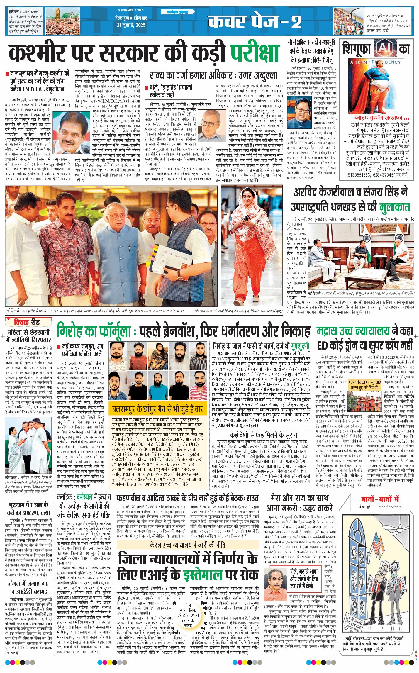 THE NAVODAYA TIMES MAIN UTTARAKHAND AND DEHRADUN 2025-07-21