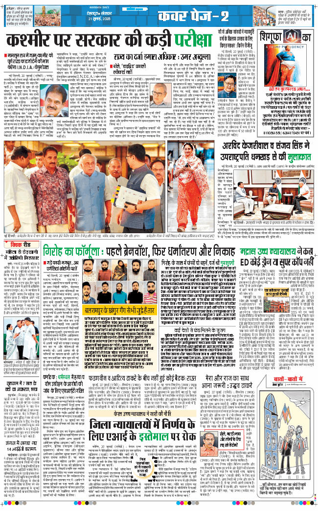 THE NAVODAYA TIMES MAIN UTTARAKHAND AND DEHRADUN 2025-07-21
