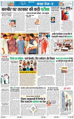 THE NAVODAYA TIMES MAIN UTTARAKHAND AND DEHRADUN 2025-07-21