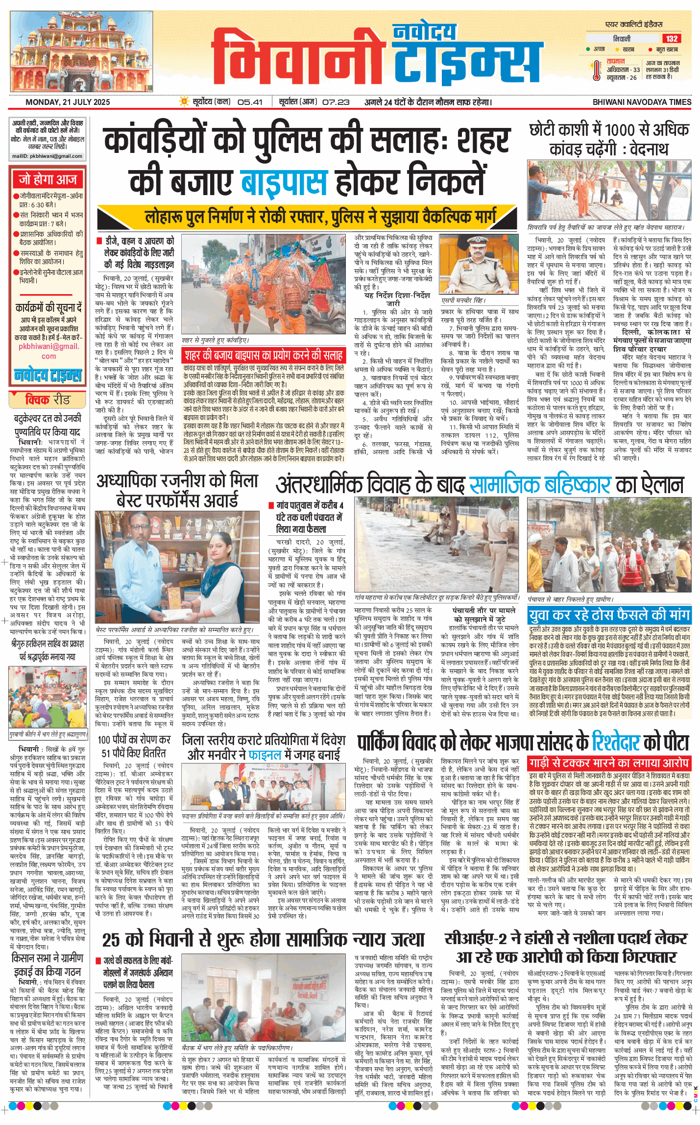 BHIWANI TIMES 2025-07-21