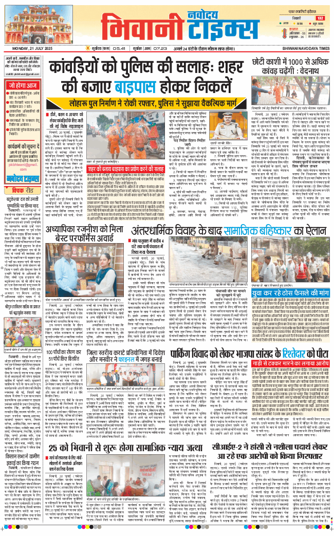 BHIWANI TIMES 2025-07-21