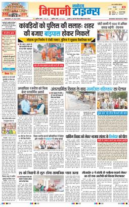 BHIWANI TIMES 2025-07-21