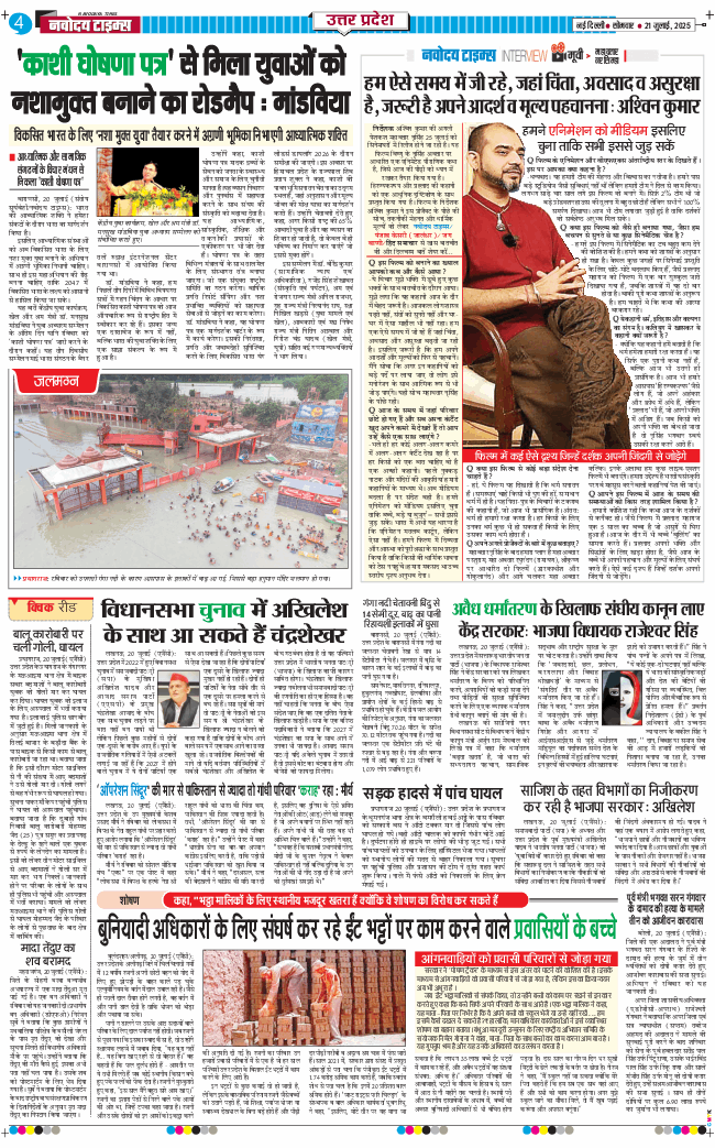 THE NAVODAYA TIMES MAIN UP 2025-07-21