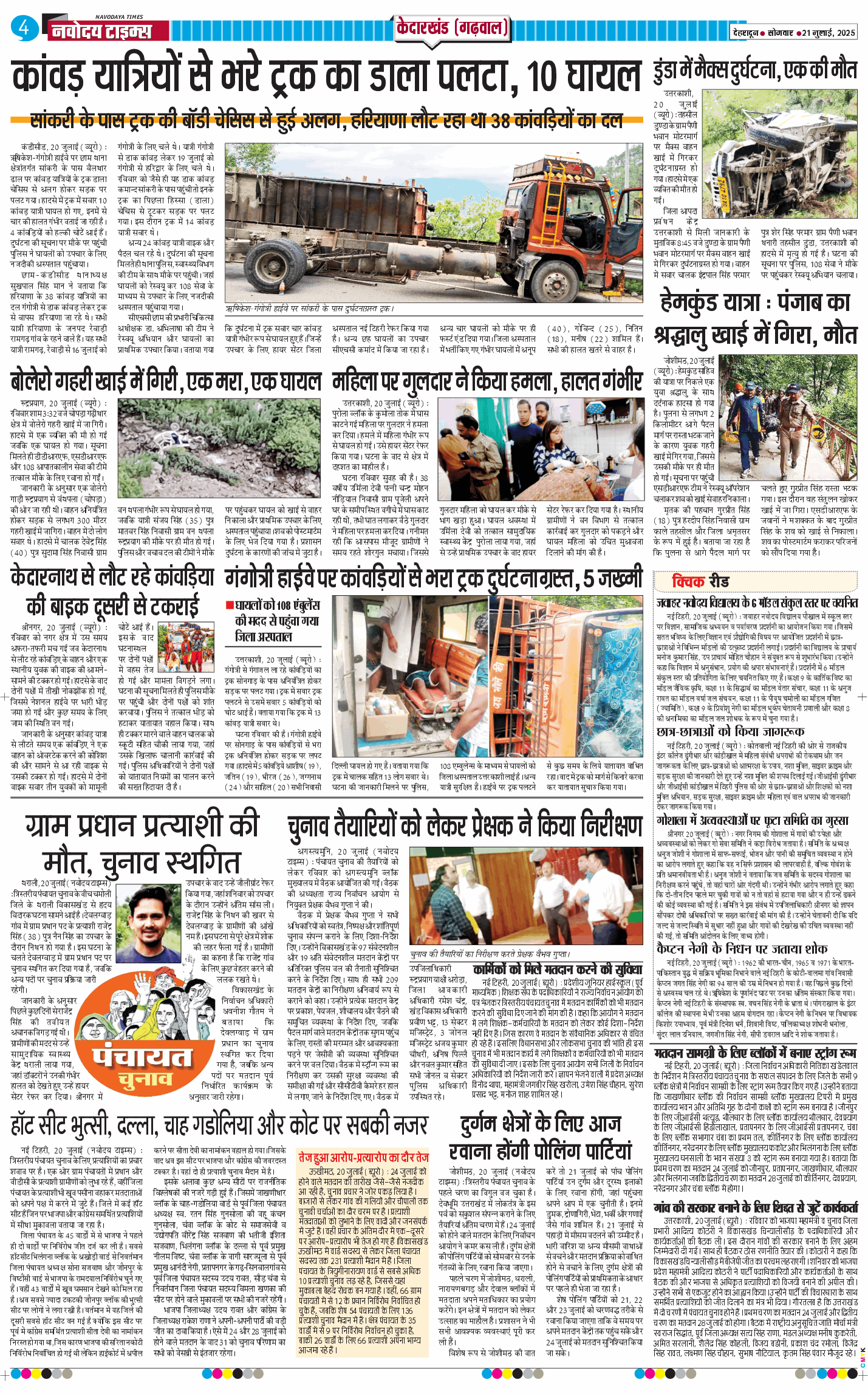 THE NAVODAYA TIMES MAIN UTTARAKHAND AND DEHRADUN 2025-07-21