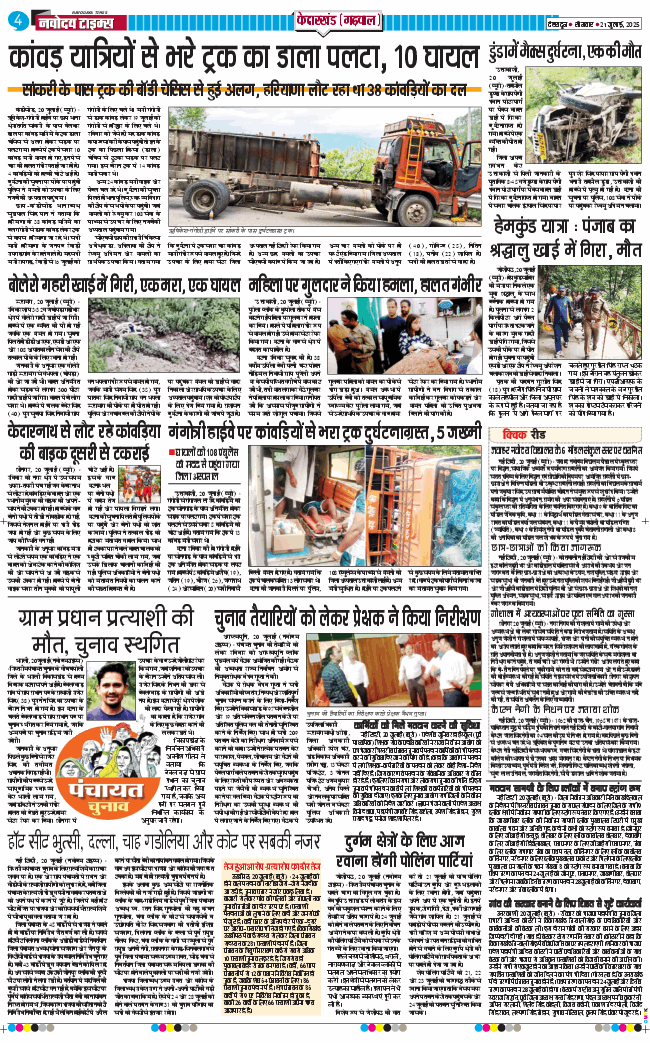 THE NAVODAYA TIMES MAIN UTTARAKHAND AND DEHRADUN 2025-07-21