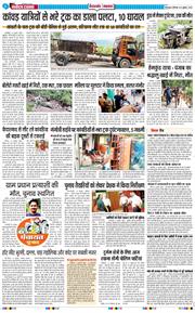 THE NAVODAYA TIMES MAIN UTTARAKHAND AND DEHRADUN 2025-07-21