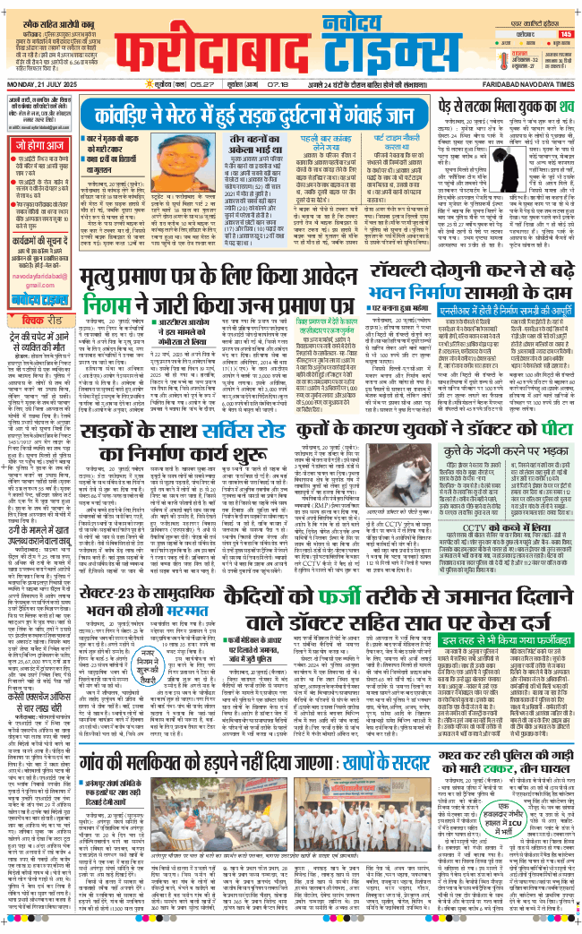 Faridabad 2025-07-21